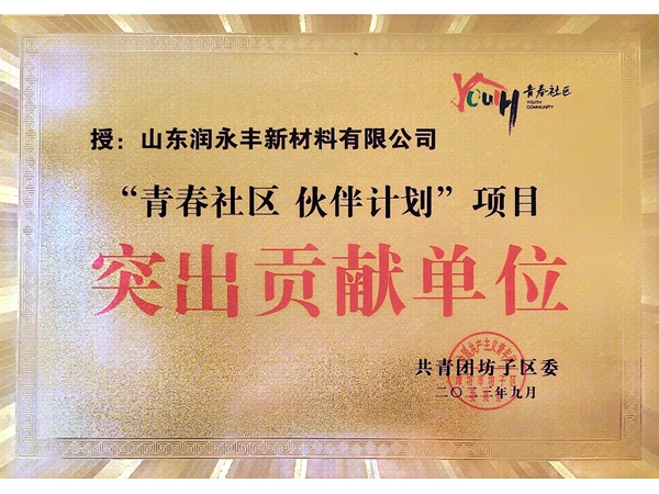 突出貢獻單位